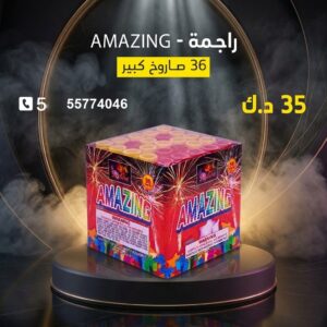 راجمة AMAZING — عروض — جراغيات العيد الوطني