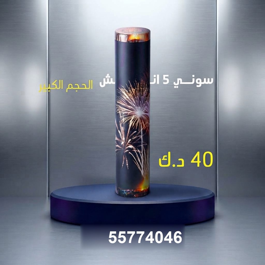 سوني 3 انش للتحرير من متجر الألعاب النارية سوني 3 انش للتحرير