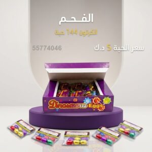 الفحم لحفلات الأطفال