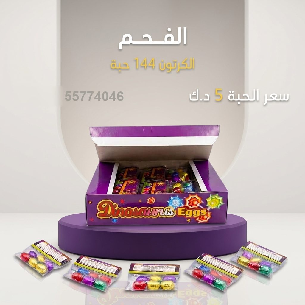 الفحم لحفلات الأطفال من متجر الألعاب النارية الفحم لحفلات الأطفال