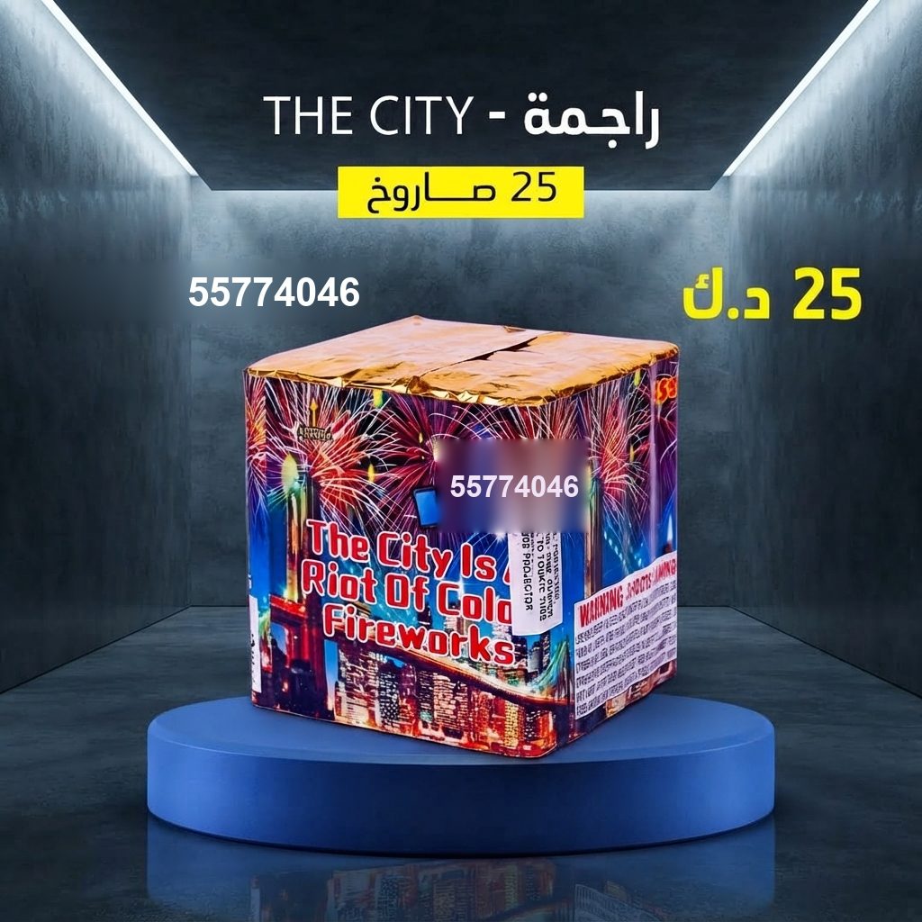 راجمة The City — عروض الأعراس | متجر الألعاب النارية راجمة The City — — متجر الألعاب النارية الكويت