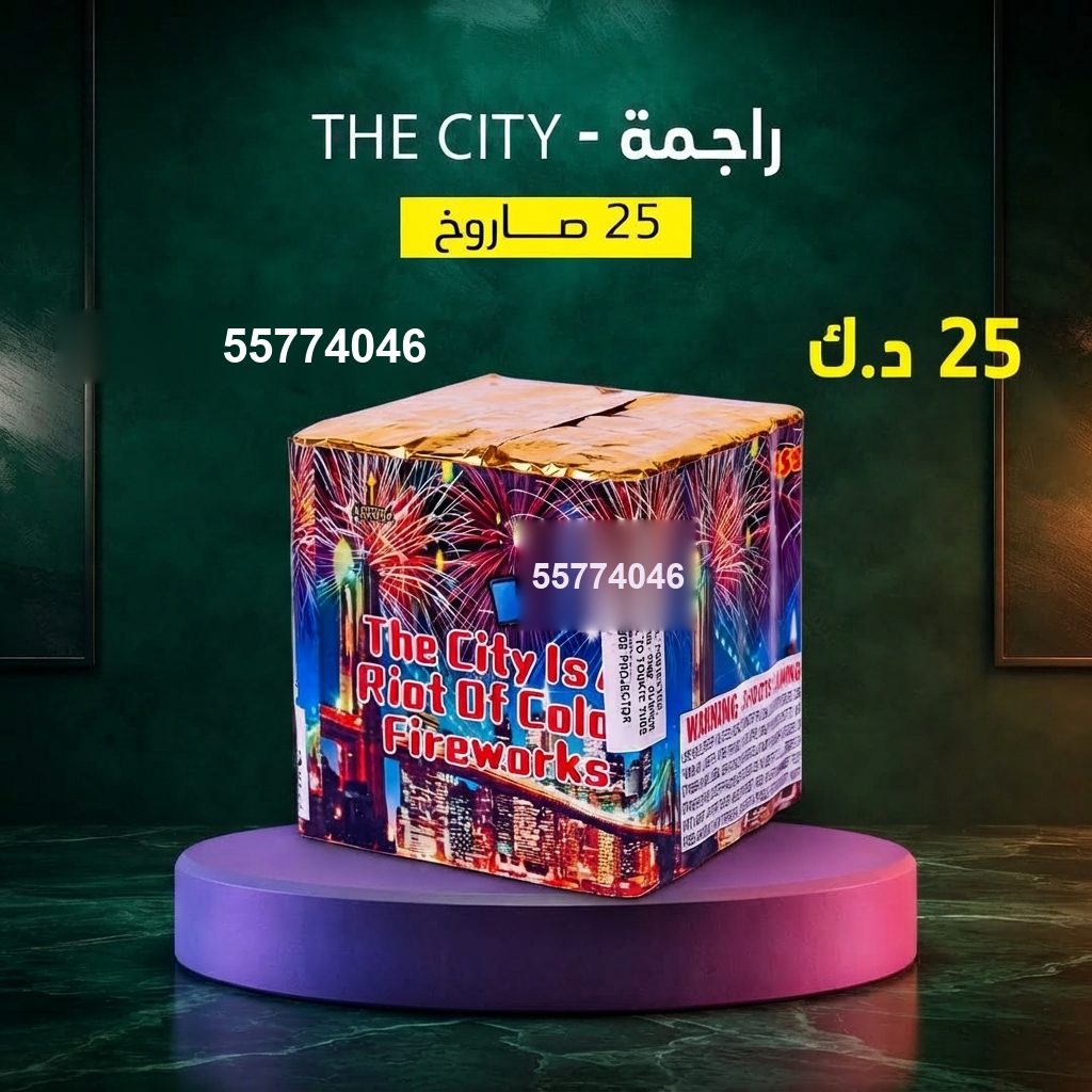 راجمة The City في كل مناطق الكويت | متجر الألعاب النارية سعر راجمة The City — راجمات صواريخ الكويت