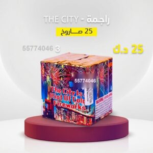 راجمة The City — — متجر الألعاب النارية الكويت