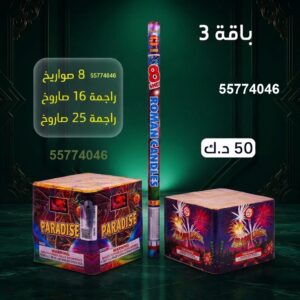 شراء بايب 8 صواريخ في حولي