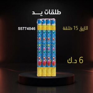 شراء طلقات الازرق في الفحيحيل