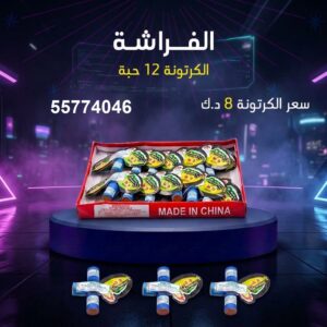 الفراشة لكل المناسبات