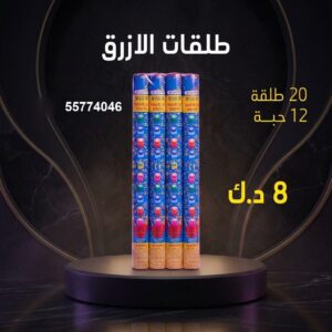 طلقات الازرق للمناسبات العائلية