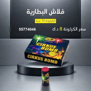 فلاش البطارية — عروض — متجر الألعاب النارية الكويت