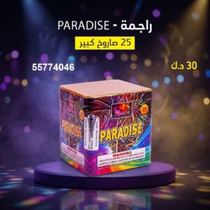 راجمة PARADISE للأعراس