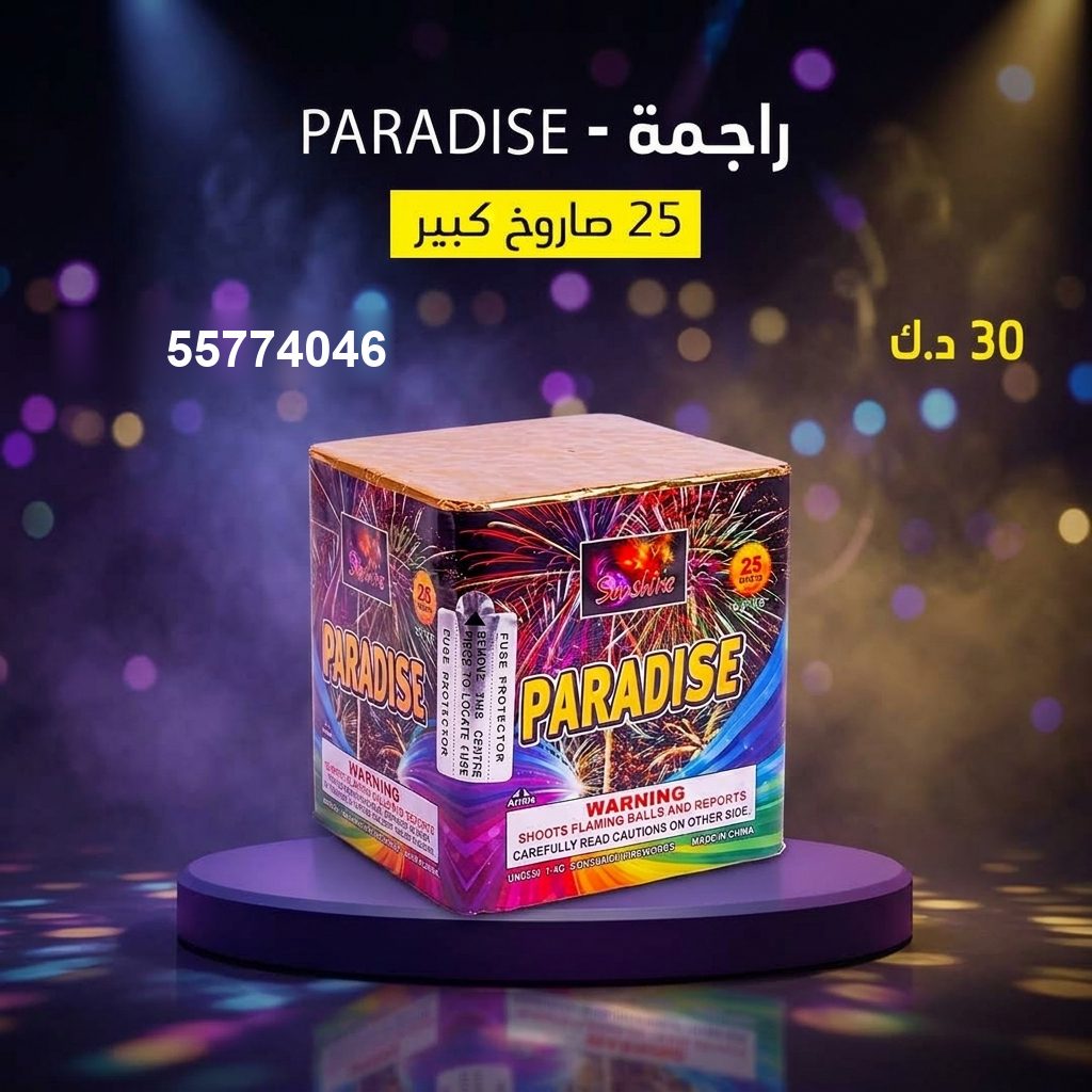 راجمة PARADISE للأعراس من متجر الألعاب النارية راجمة PARADISE للأعراس