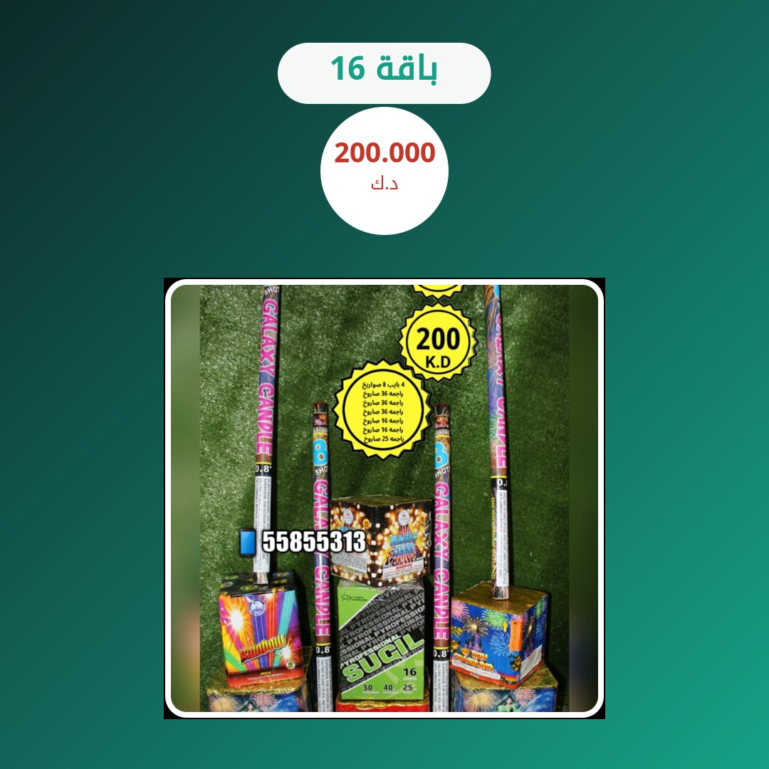 باقة 16 من متجر الألعاب النارية — مواصفات وسعر وطريقة الطلب