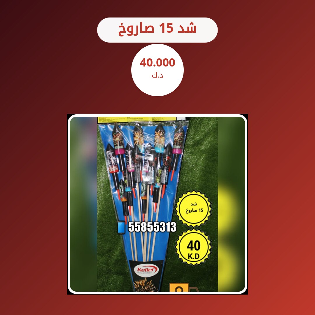 دليل شد 15 صاروخ: كل ما تحتاج معرفته قبل الطلب