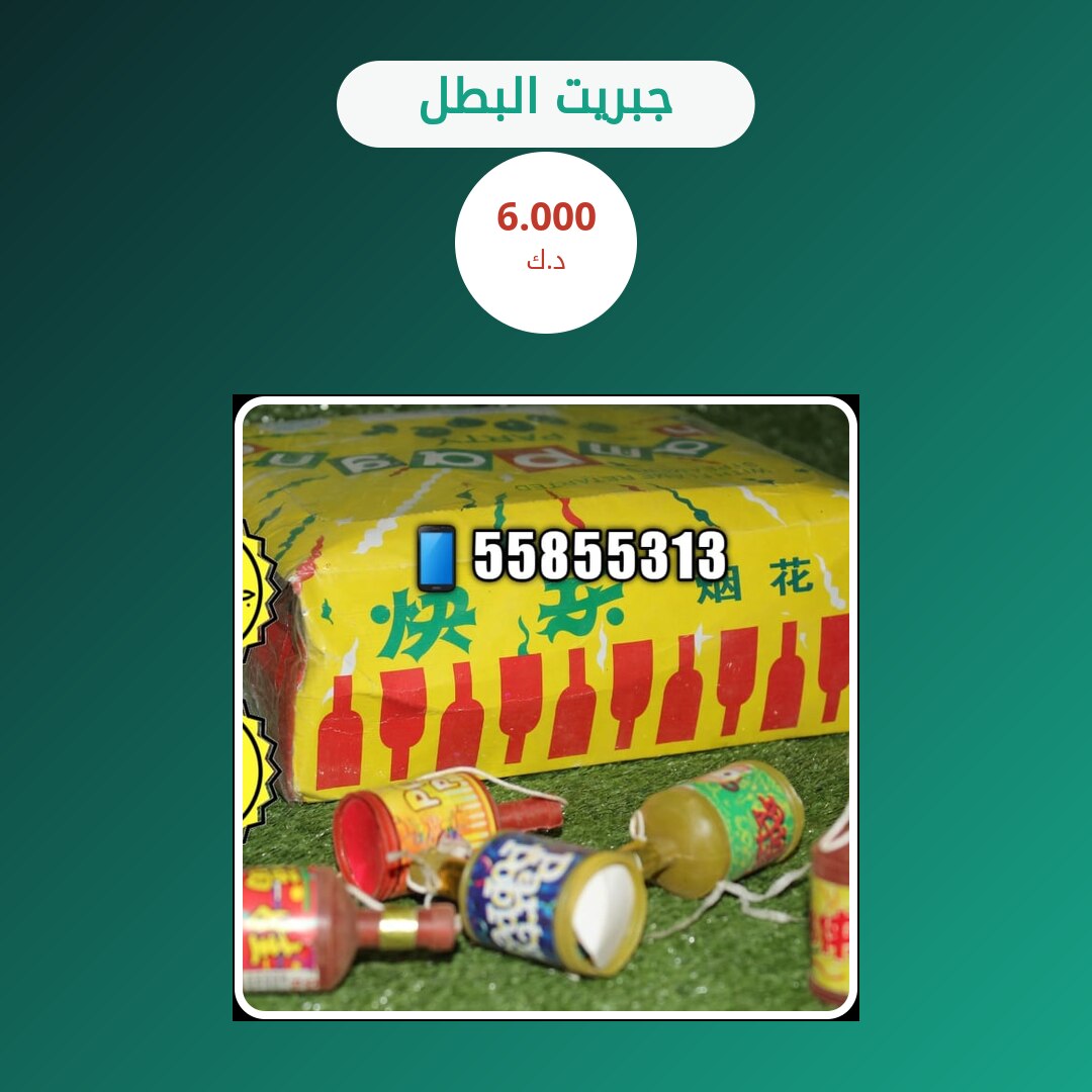 دليل جبريت البطل: كل ما تحتاج معرفته قبل الطلب