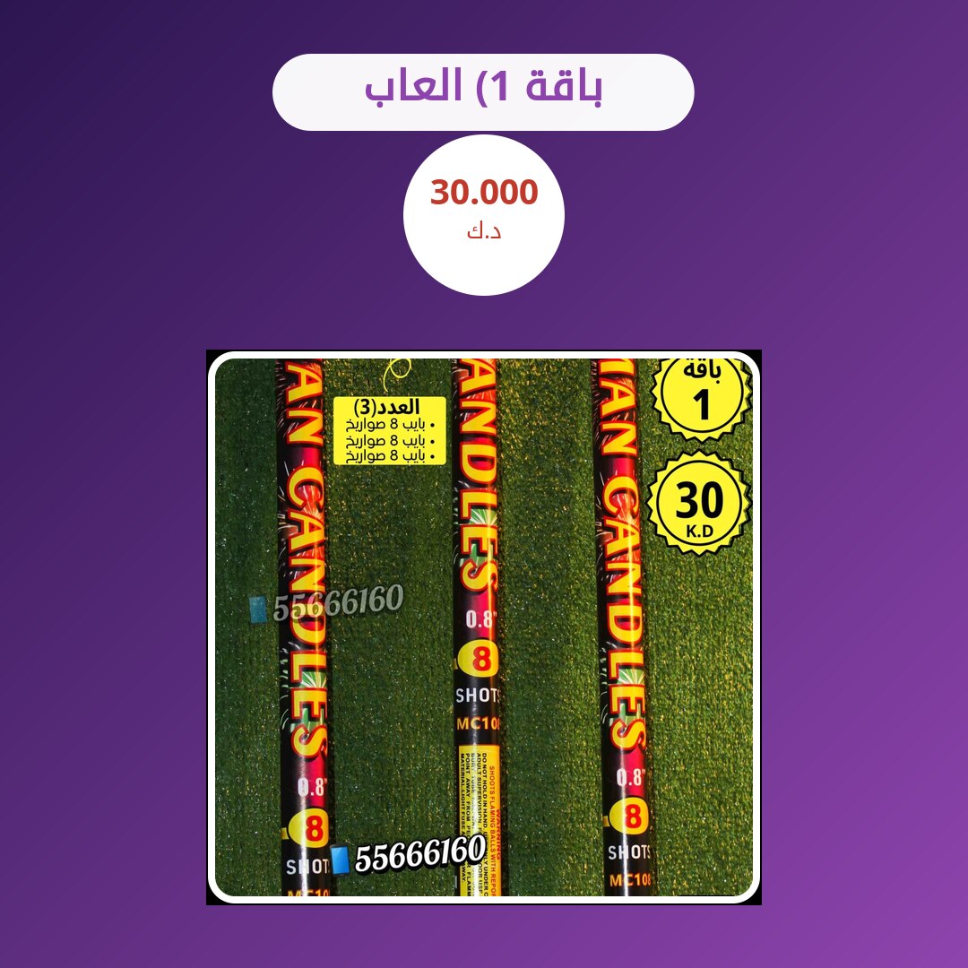 باقة 1) العاب في الكويت — السعر والتفاصيل