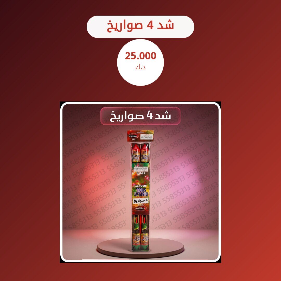شد 4 صواريخ من متجر الألعاب النارية — مواصفات وسعر وطريقة الطلب