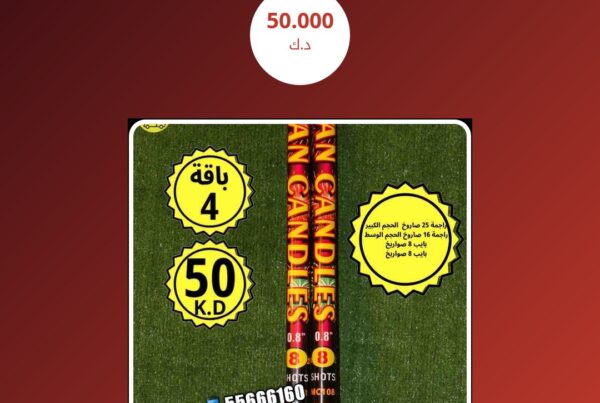 باقة 4 راس السنه سعر 50.000 دينار كويتي