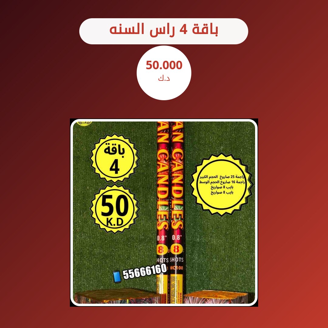 باقة 4 راس السنه في الكويت — السعر والتفاصيل