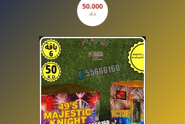 باقة 6 راس السنه سعر 50.000 دينار كويتي
