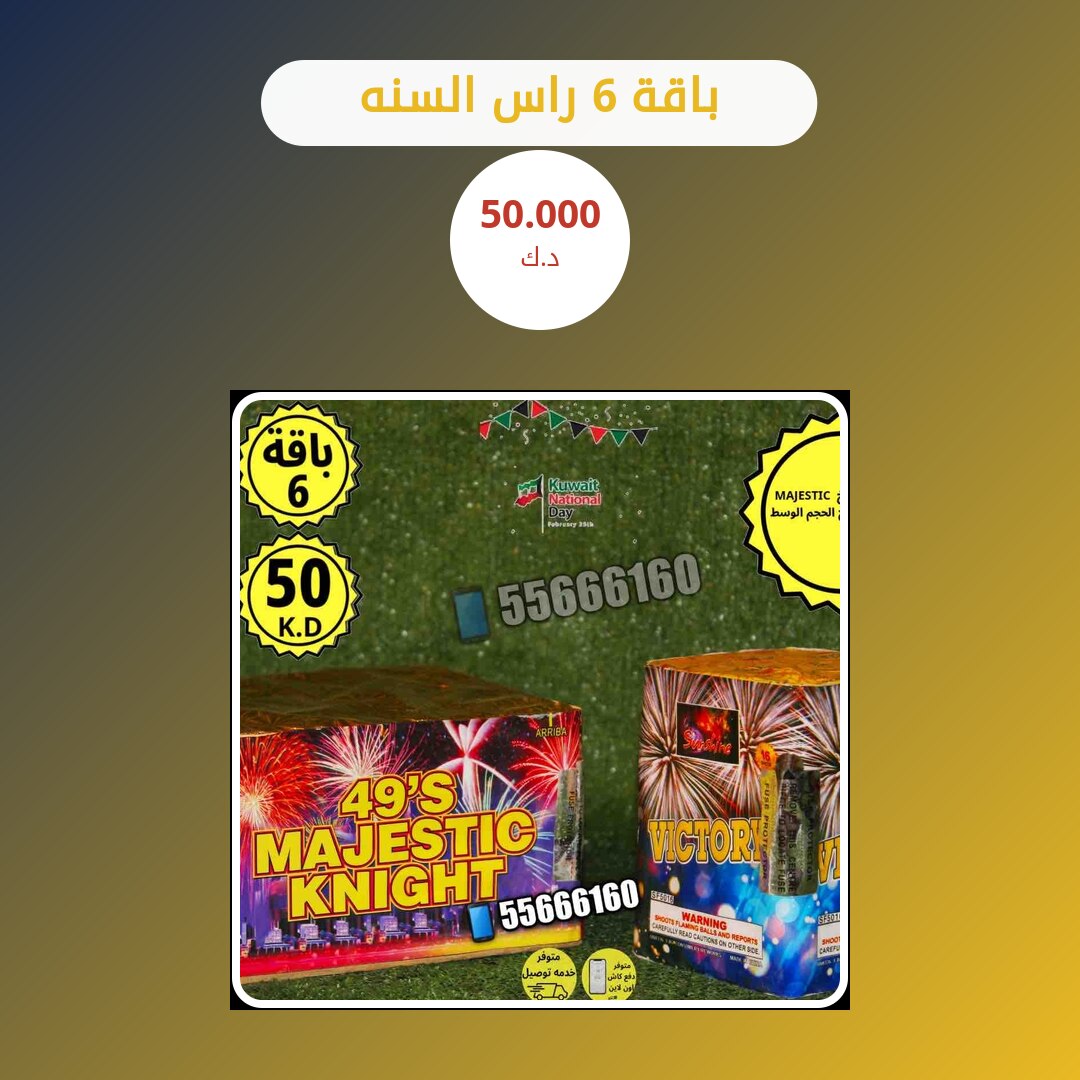 باقة 6 راس السنه في الكويت — السعر والتفاصيل