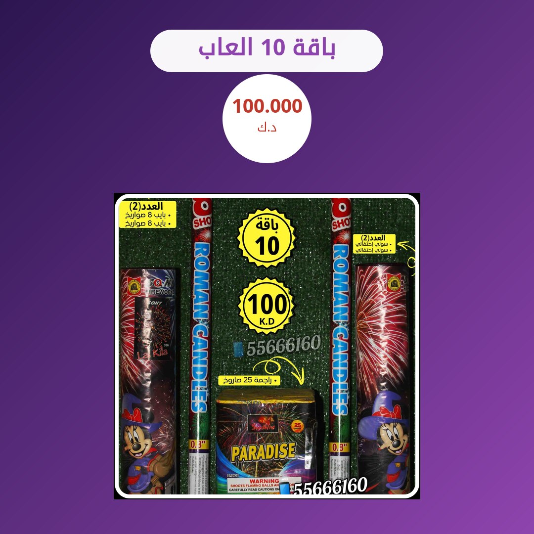 دليل باقة 10 العاب: كل ما تحتاج معرفته قبل الطلب
