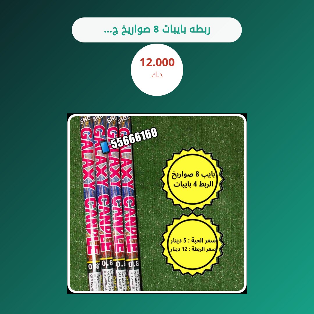 هل ربطه بايبات 8 صواريخ جلاكسي مناسب لمناسبتك؟ دليل الاختيار والسعر