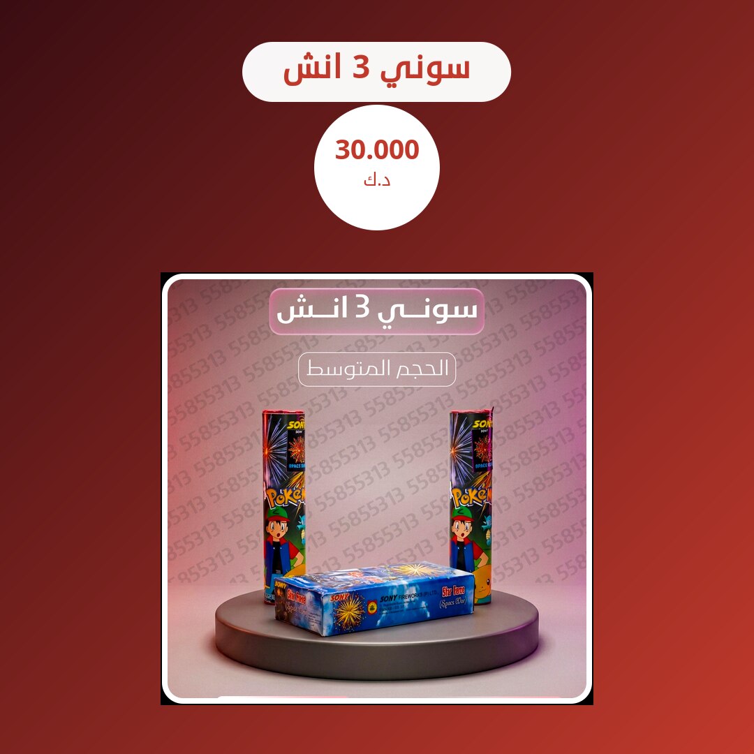 سوني 3 انش: السعر والمواصفات الكاملة