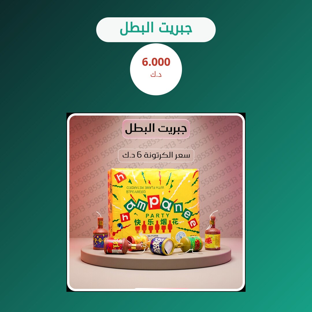 جبريت البطل من متجر الألعاب النارية — مواصفات وسعر وطريقة الطلب