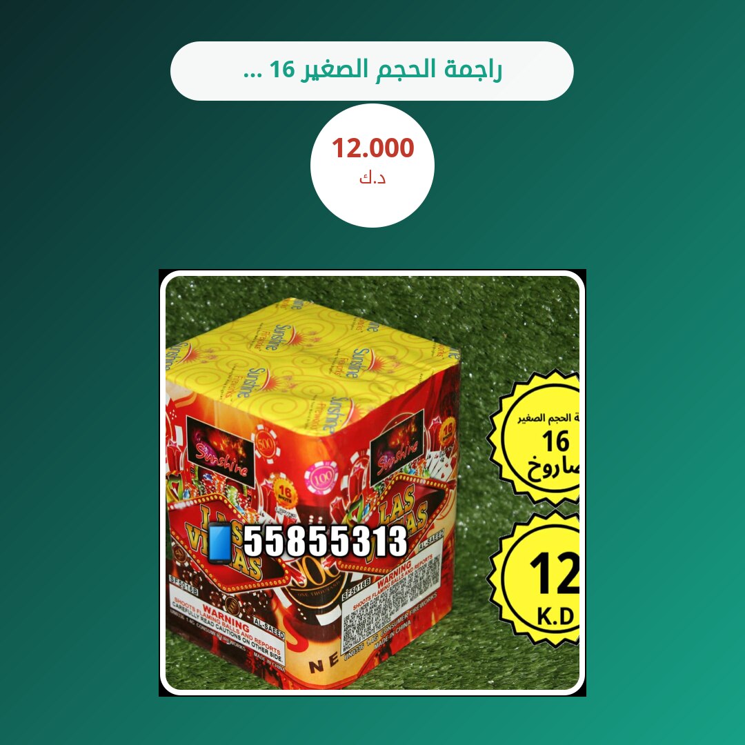 هل راجمة الحجم الصغير 16 صاروخ مناسب لمناسبتك؟ دليل الاختيار والسعر