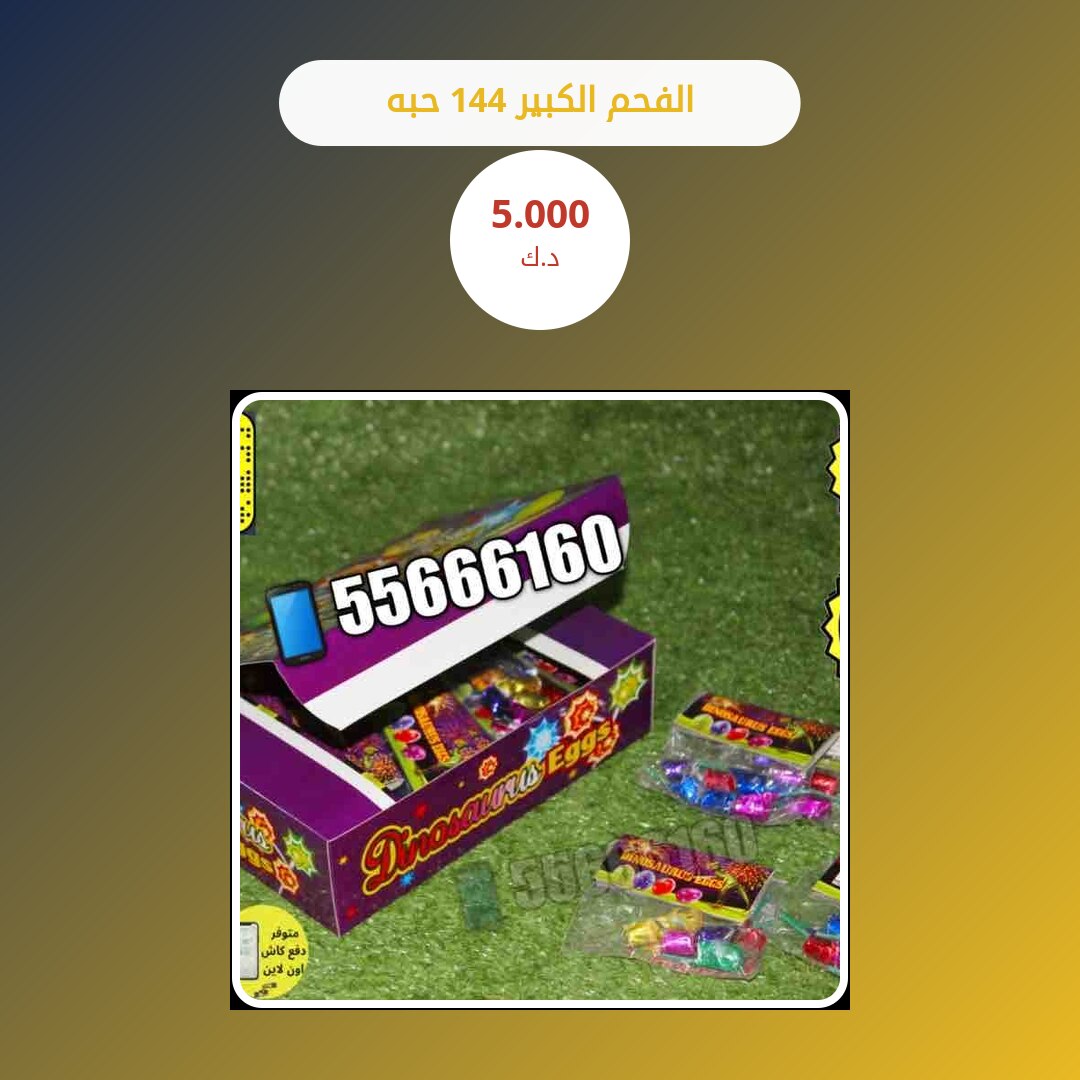 الفحم الكبير 144 حبه: السعر والمواصفات الكاملة