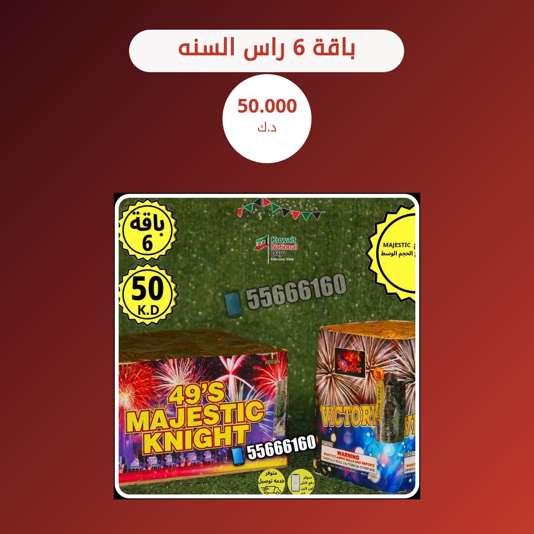 باقة 6 راس السنه: السعر والاستخدام الآمن وأفضل المناسبات