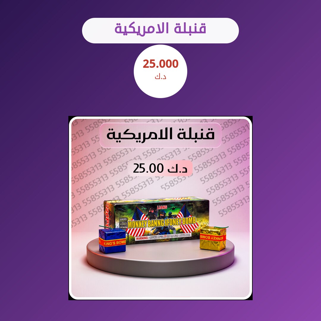 هل قنبلة الامريكية مناسب لمناسبتك؟ دليل الاختيار والسعر