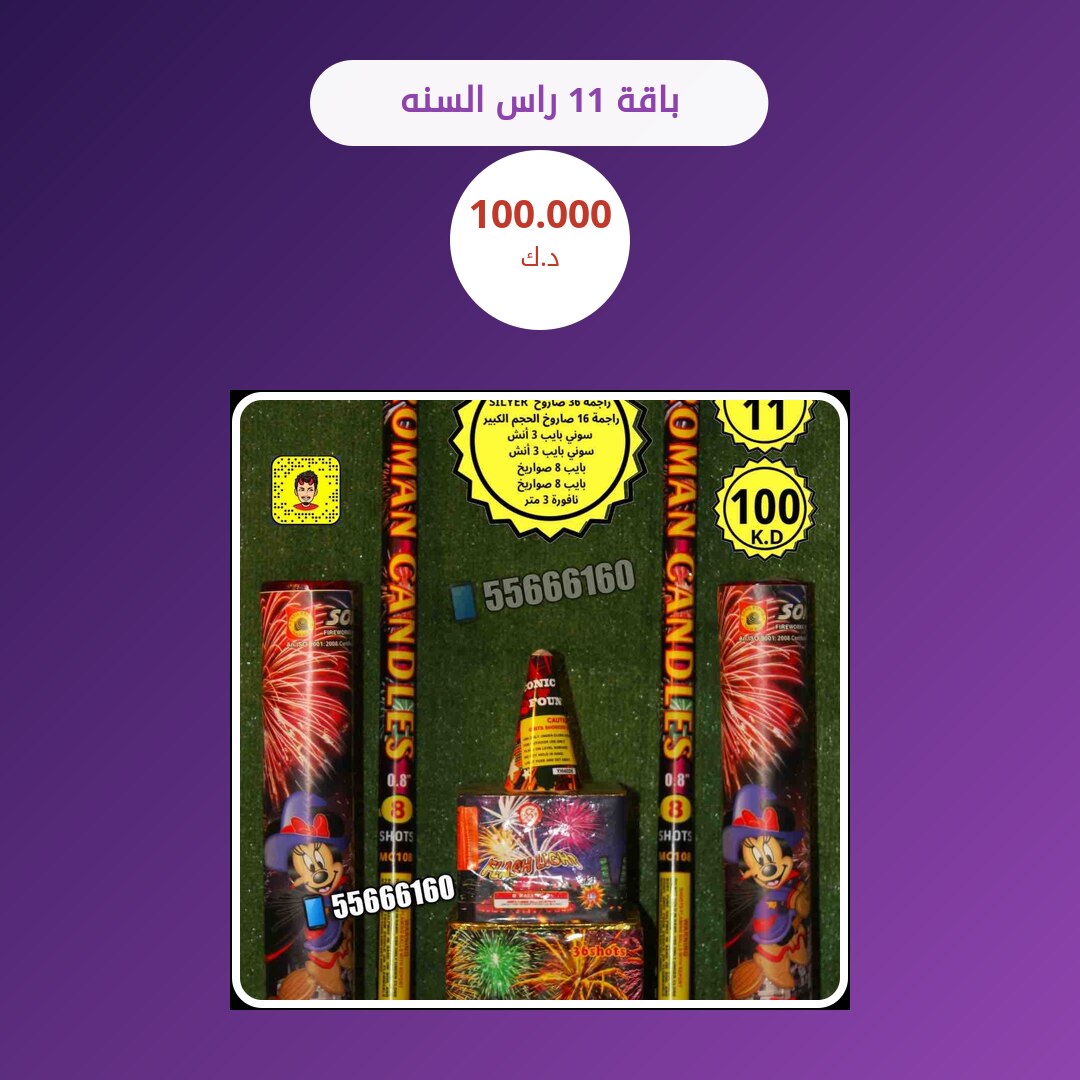 باقة 11 راس السنه في الكويت — السعر والتفاصيل
