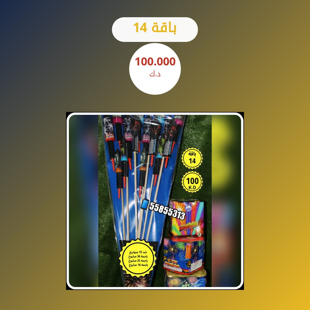 باقة 14: السعر والاستخدام الآمن وأفضل المناسبات