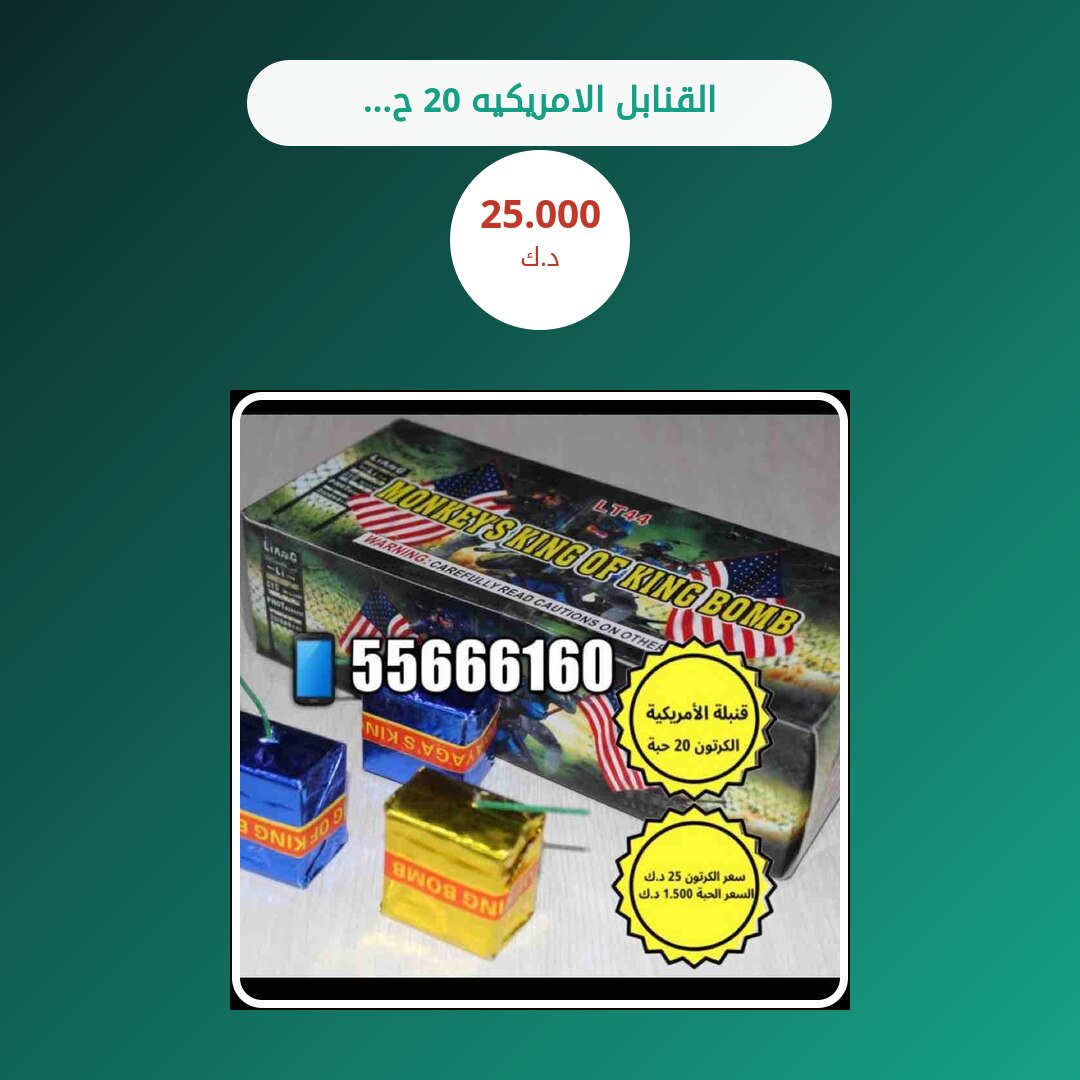 دليل القنابل الامريكيه 20 حبه: كل ما تحتاج معرفته قبل الطلب