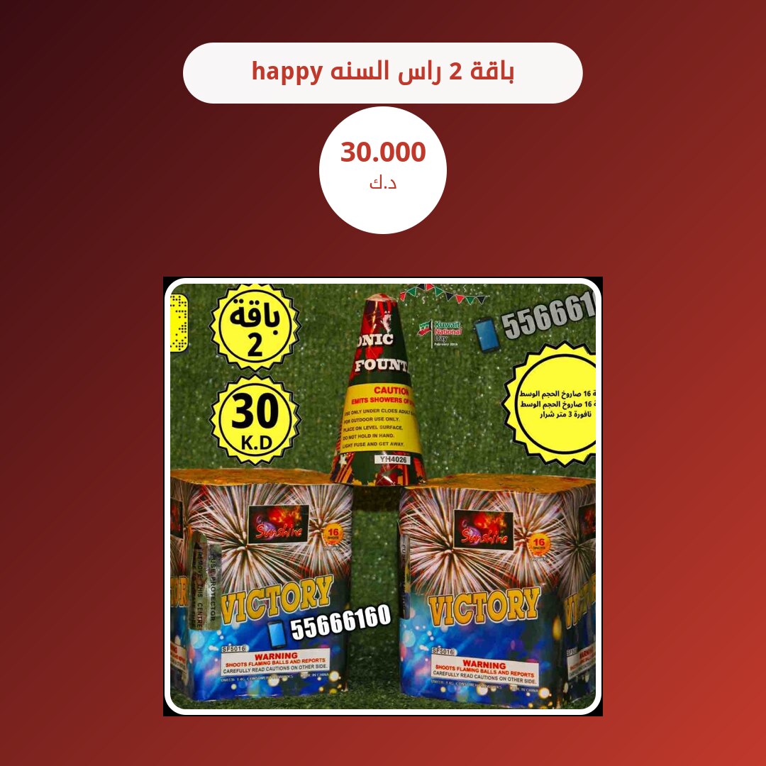 باقة 2 راس السنه happy: السعر والمواصفات الكاملة