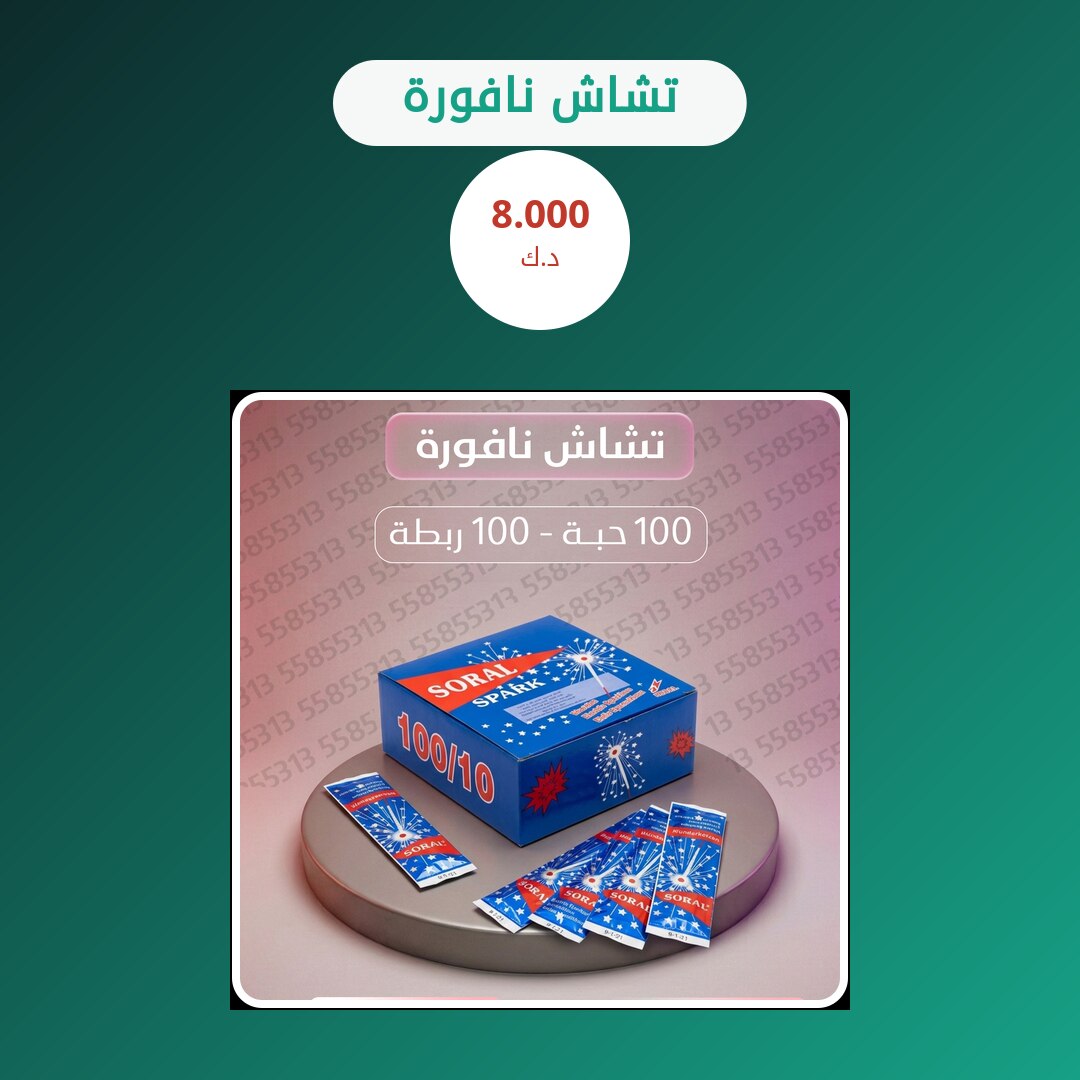 تشاش نافورة: السعر والاستخدام الآمن وأفضل المناسبات