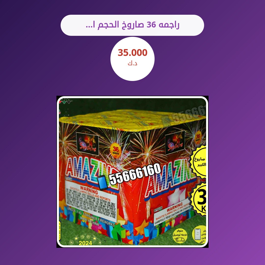 راجمه 36 صاروخ الحجم الكبير: السعر والتفاصيل