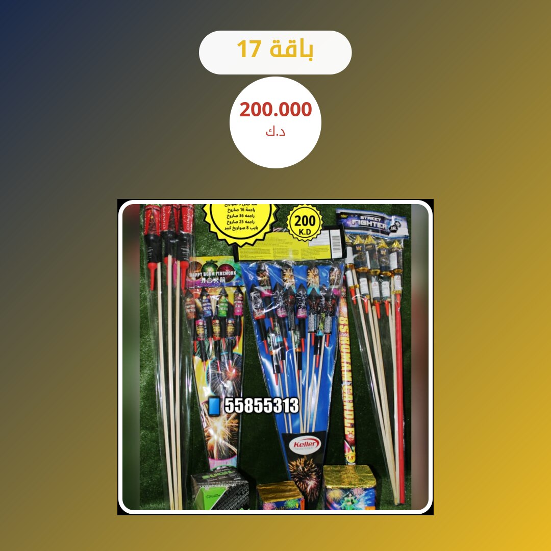 باقة 17: السعر والاستخدام الآمن وأفضل المناسبات