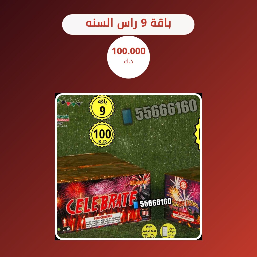 هل باقة 9 راس السنه مناسب لمناسبتك؟ دليل الاختيار والسعر