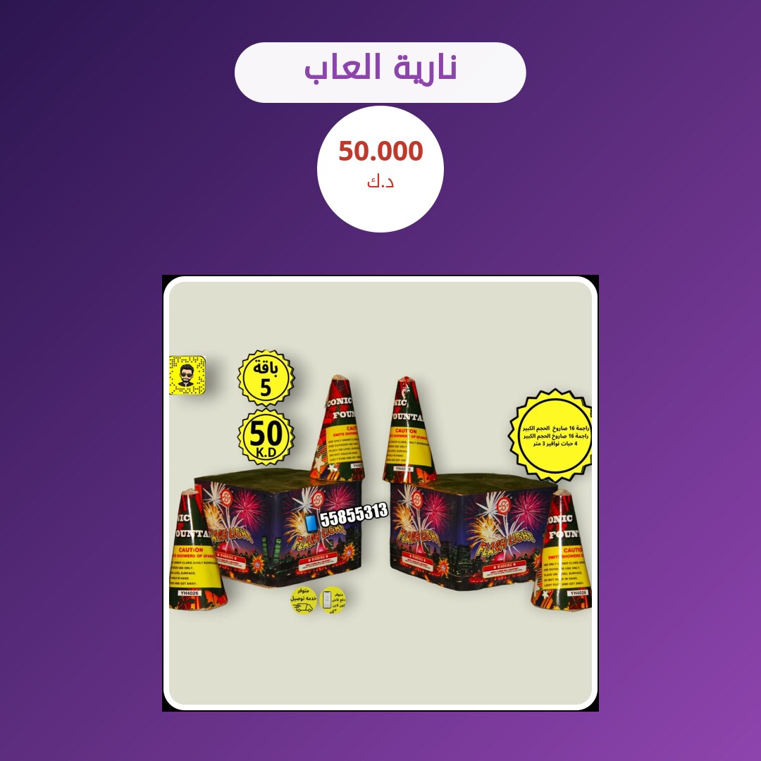 هل نارية العاب مناسب لمناسبتك؟ دليل الاختيار والسعر