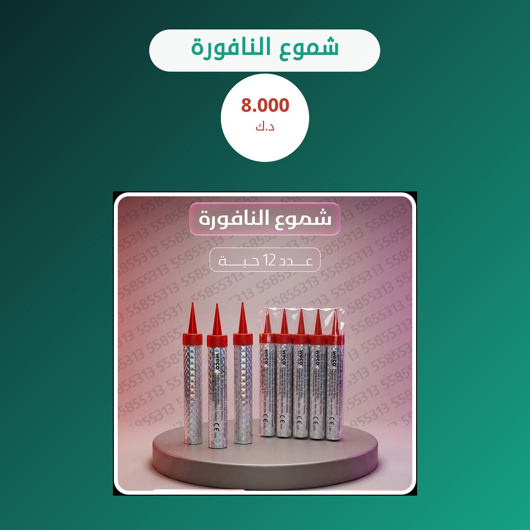 شموع النافورة من متجر الألعاب النارية — مواصفات وسعر وطريقة الطلب