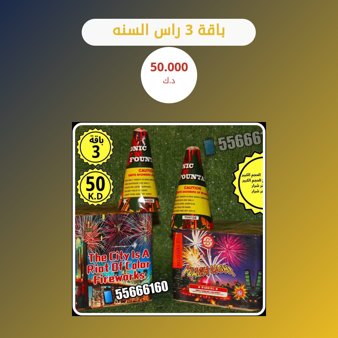 هل باقة 3 راس السنه مناسب لمناسبتك؟ دليل الاختيار والسعر