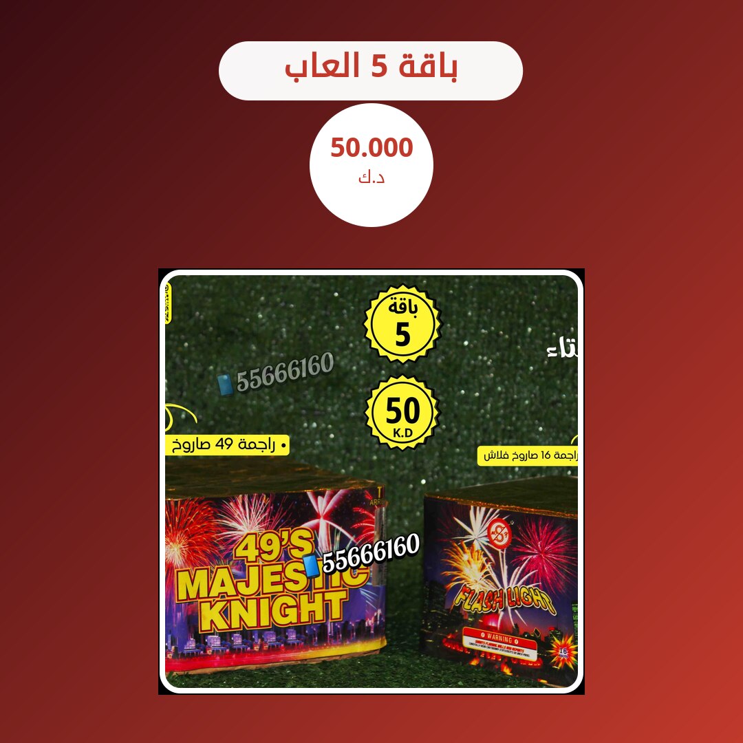 دليل باقة 5 العاب: كل ما تحتاج معرفته قبل الطلب