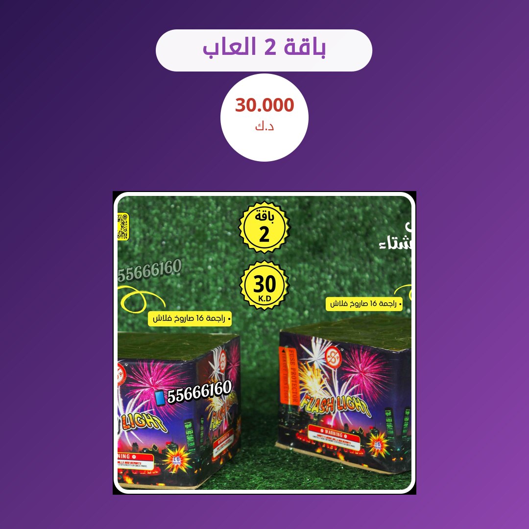 باقة 2 العاب في الكويت — السعر والتفاصيل