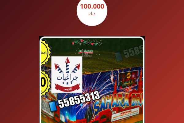 راجمة 100 صاروخ سعر 100.000 دينار كويتي