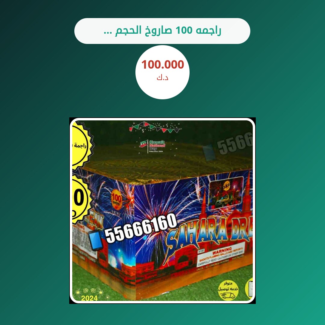 راجمه 100 صاروخ الحجم الكبير: السعر والاستخدام الآمن وأفضل المناسبات