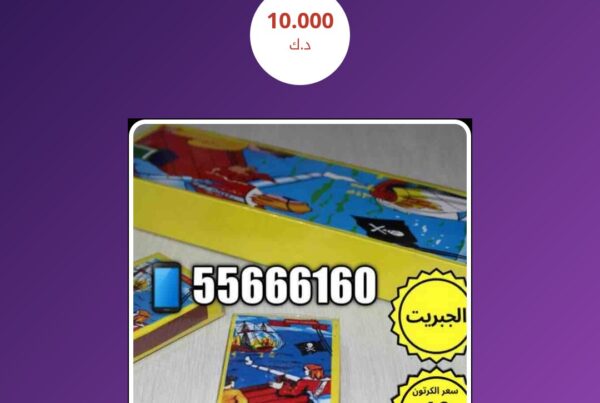 كرتون جبريت 10 حبات سعر 10.000 دينار كويتي