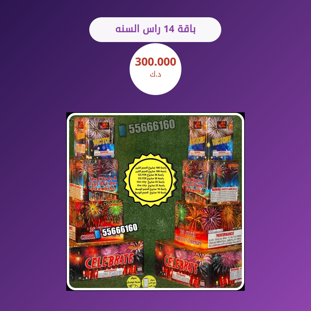 دليل باقة 14 راس السنه: كل ما تحتاج معرفته قبل الطلب