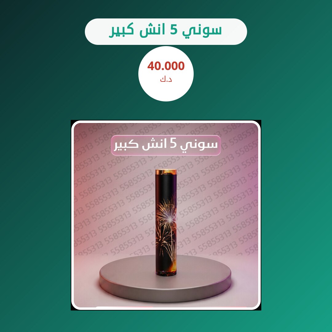 سوني 5 انش كبير: السعر والاستخدام الآمن وأفضل المناسبات