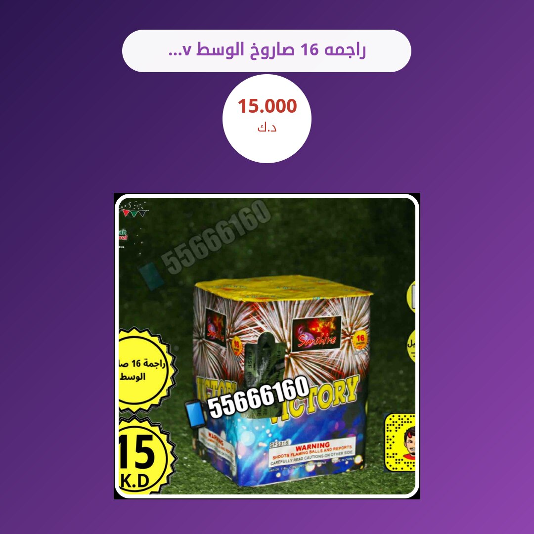 راجمه 16 صاروخ الوسط victory في الكويت — السعر والتفاصيل
